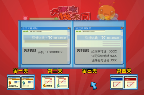 课件——大家都来找不同（liang_bo） 截图 8/8