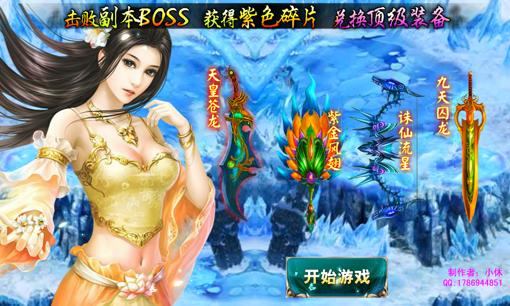 美女VS四大神器FLASH游戏弹窗广告（小休） 截图 4/4