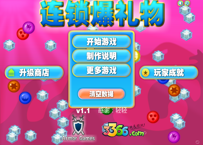 连锁爆礼物中文版 截图 8/8