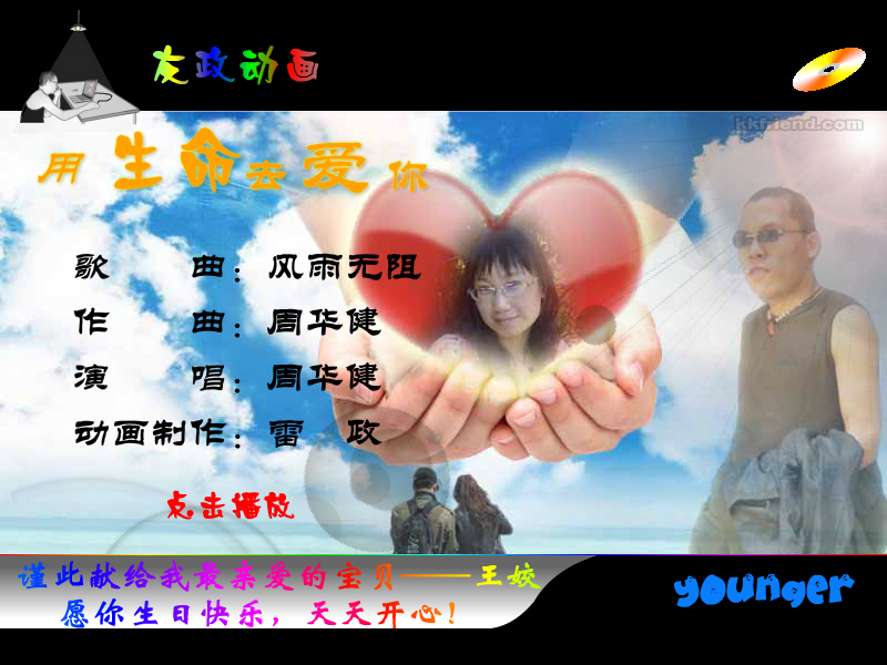 2012宝贝的生日礼物（simplive） 截图 5/8