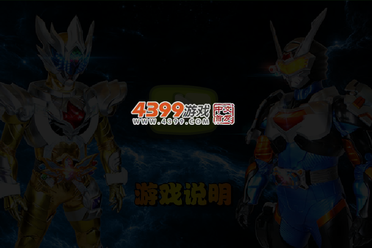 无敌铠甲雅塔莱斯 截图 3/4