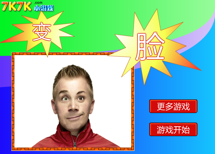 超级变脸 截图 6/8