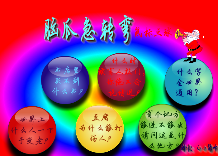 脑瓜急转弯（小小绿叶） 截图 4/8
