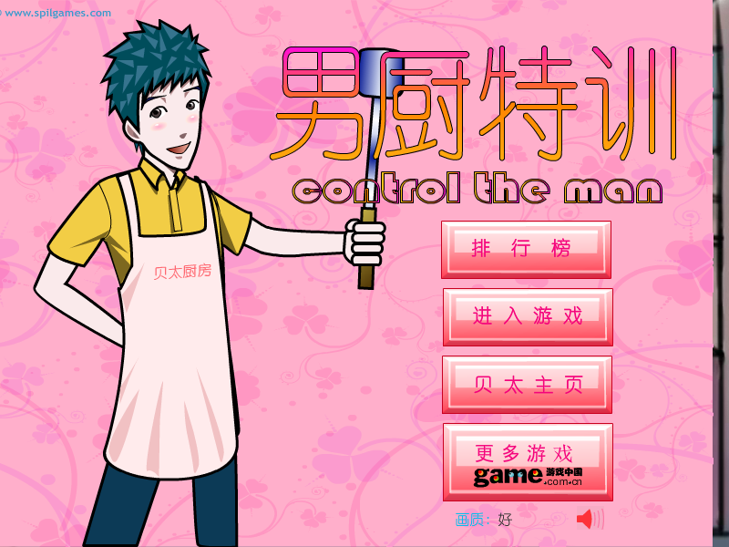 男厨特训 截图 7/8