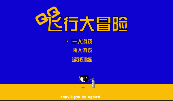 飞行 截图 2