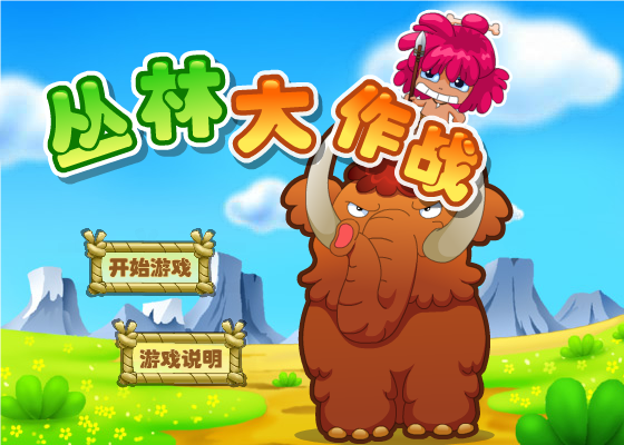 丛林大作战（乐盒子） 截图 6/8