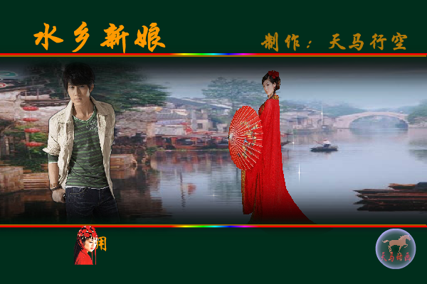 水乡新娘（maxc） 截图 1/8