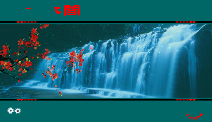 云水间（浪漫依旧） 截图 3/3