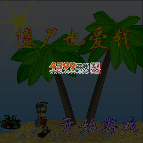 僵尸也爱钱 截图 7/8