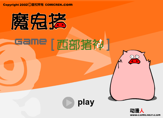 西部猪神（evilpig） 截图 3/6