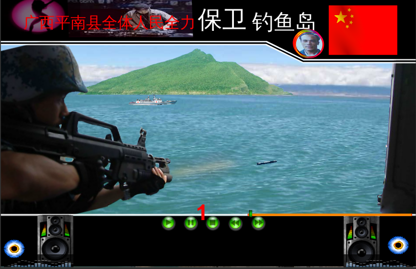 保卫钓鱼岛（司机本人） 截图 3/8