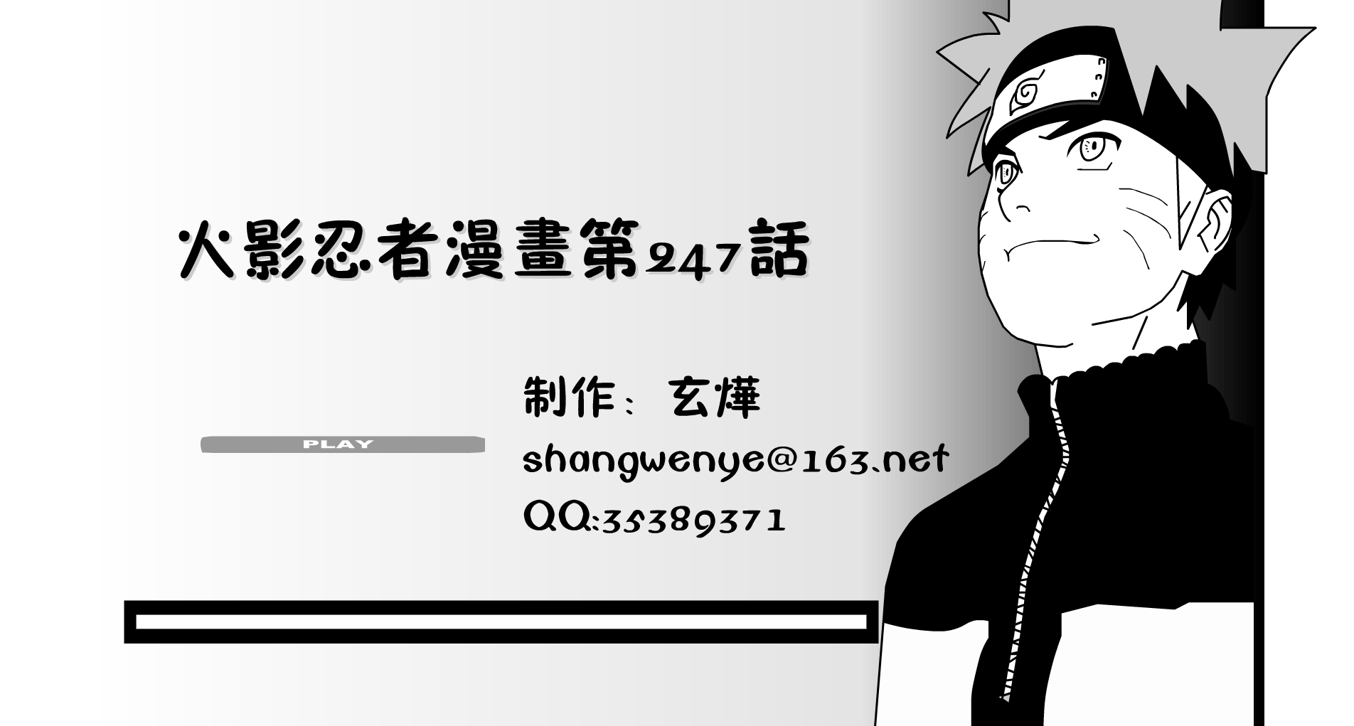 火影忍者247话 截图 2