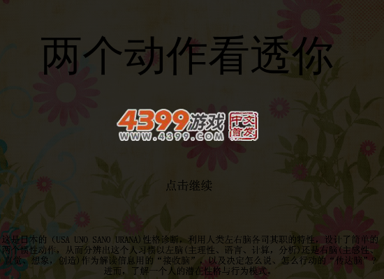 两个动作看透你 截图 5/6
