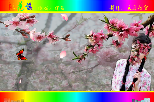 桃花谣 截图 4