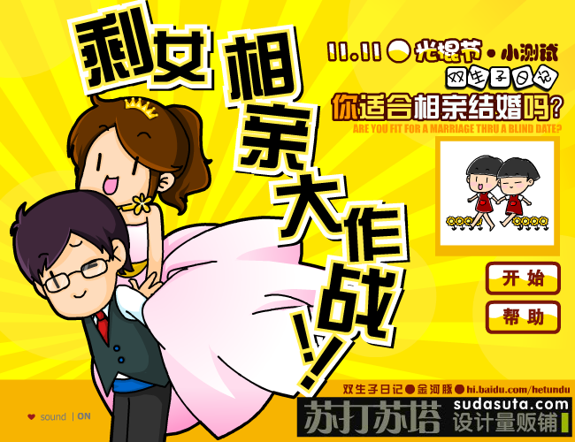 剩女相亲大作战 截图 1