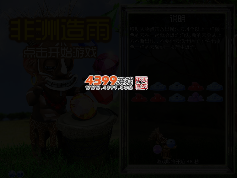非洲造雨 截图 3/5