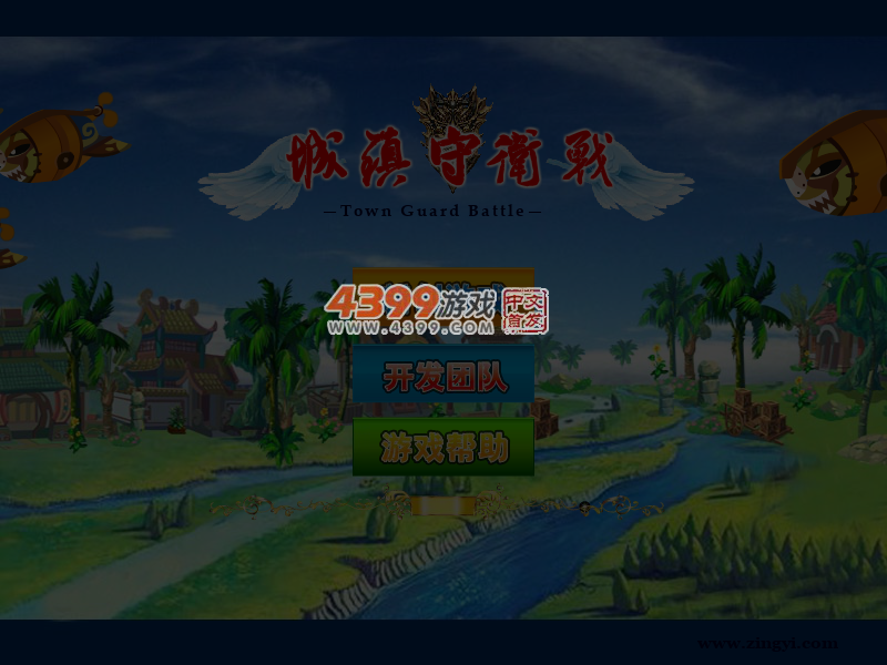 城镇守卫战 截图 5/6