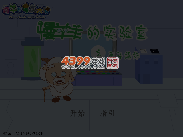 慢羊羊实验室 截图 5/8