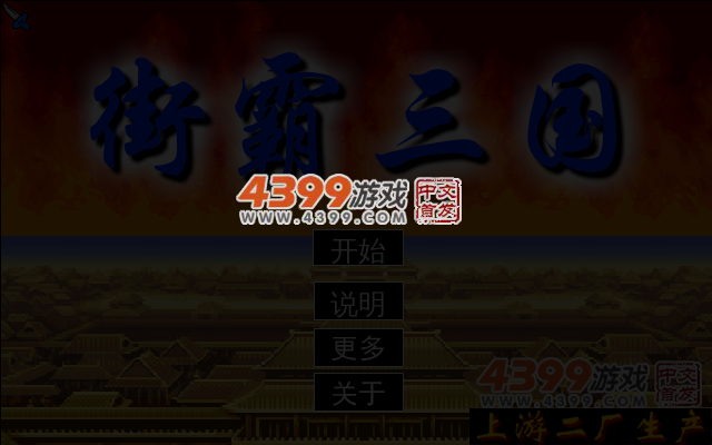 春丽战三国 截图 5/8