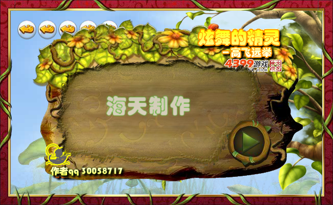 炫舞精灵之高飞远举 截图 1/2