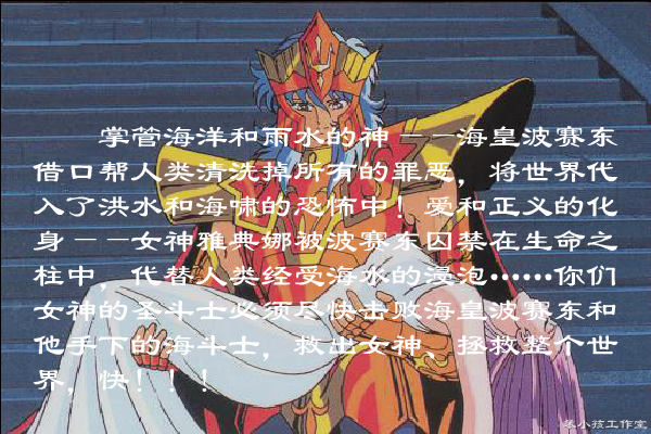 圣斗士海皇篇 截图 6/8
