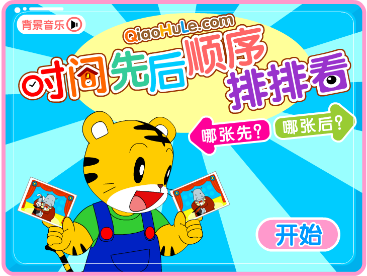 时间先后顺序排排看 截图 7/8
