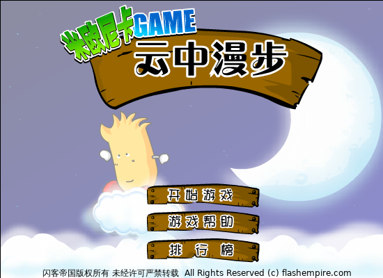 云中漫步（飞鱼ROCK收集） 截图 4/8
