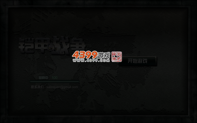 铠甲战争1.0 截图 4/5