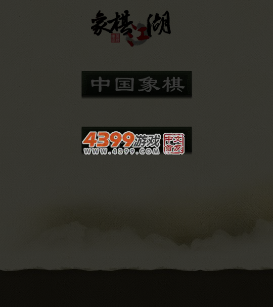 传统中国象棋 截图 5/8