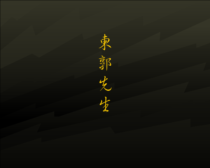 东郭先生（kissmore） 截图 5/5