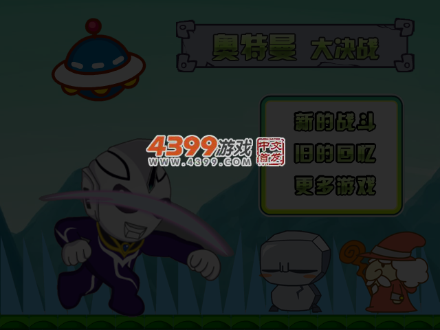 奥特曼大决战 截图 3/4