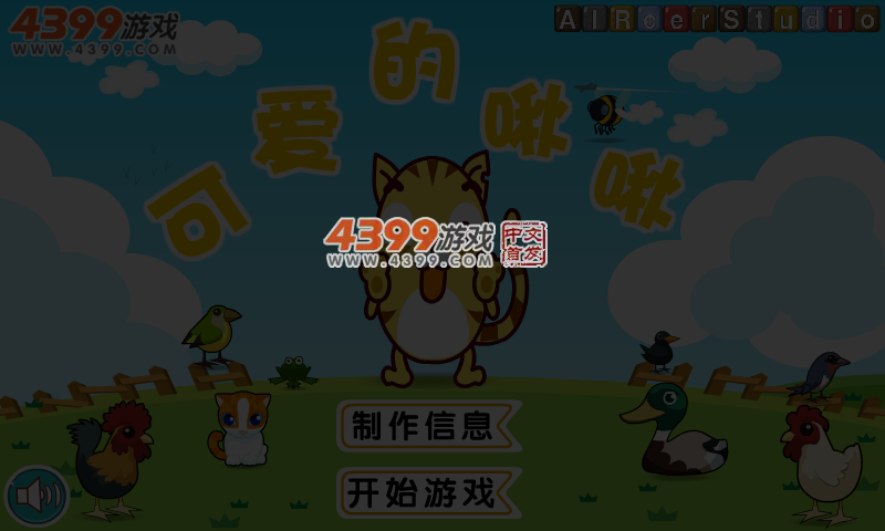 可爱的啾啾 截图 4/7