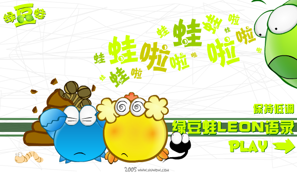 绿豆蛙语录-保持低调（蓝雪数码） 截图 6/8
