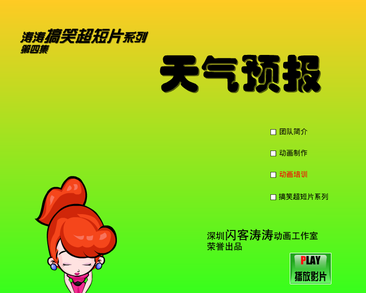 天气预报（闪客涛涛） 截图 3/8