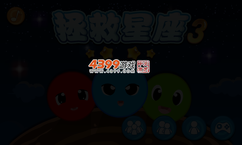 拯救星座3 截图 3/4