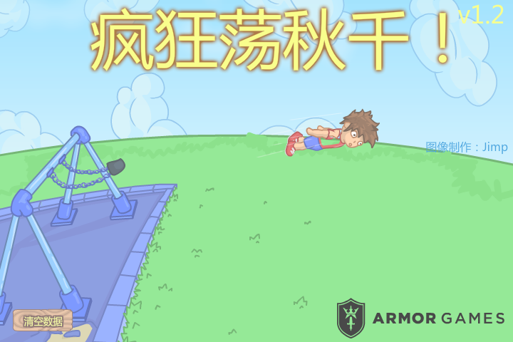 公园荡秋千中文版 截图 5/8