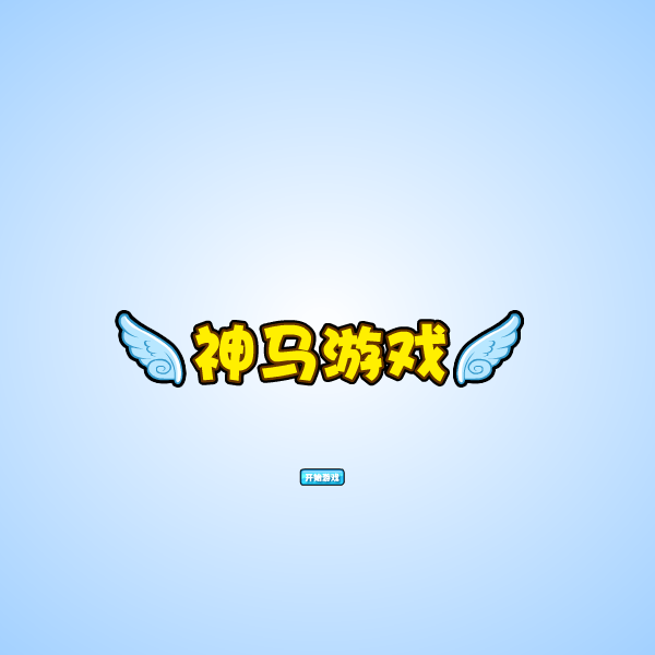 冰火双星拯救地球 截图 1/8
