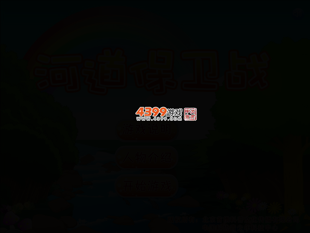 河道保卫战 截图 2/6