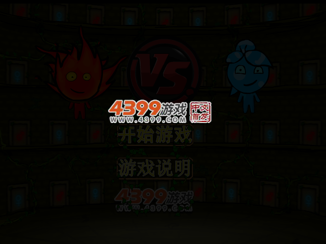 冰火人对战 截图 3/4