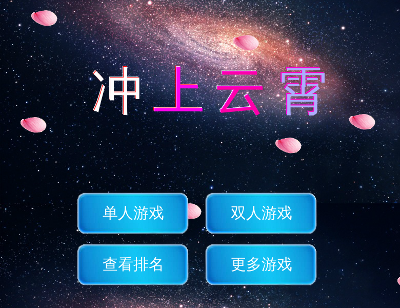 云霄激战 截图 1/8