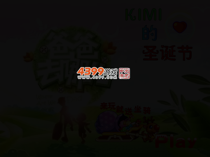 Kimi圣诞冒险 截图 3/5