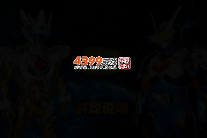 无敌铠甲雅塔莱斯选关版 截图 3/5