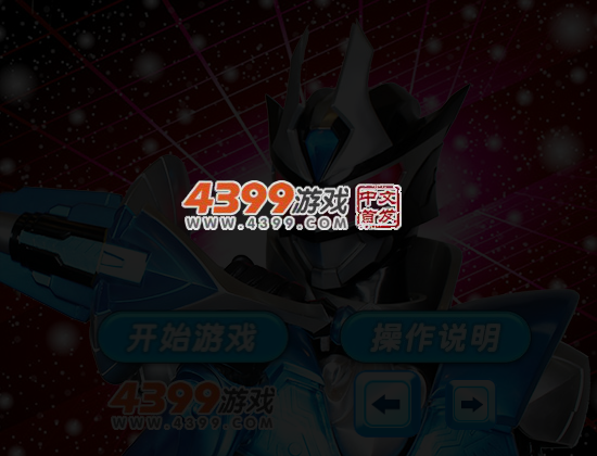 铠甲勇士茨纳米无敌版 截图 5/6