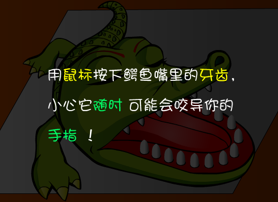 给小鳄鱼拔牙中文版 截图 6/8