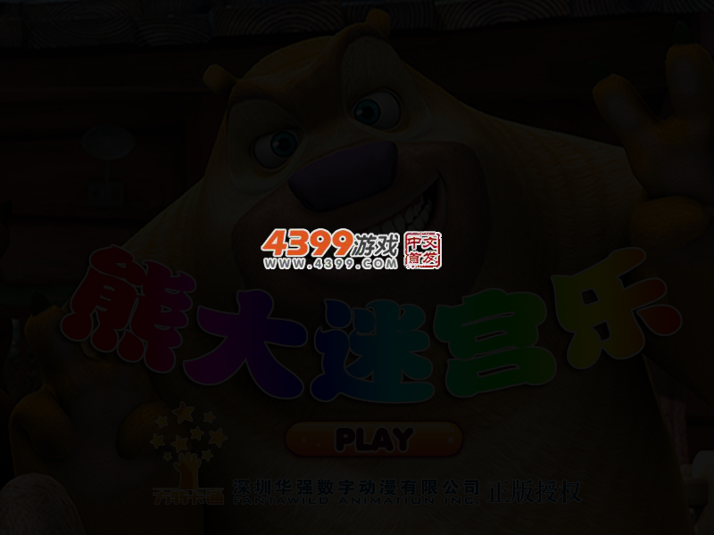 熊大迷宫乐 截图 3/5