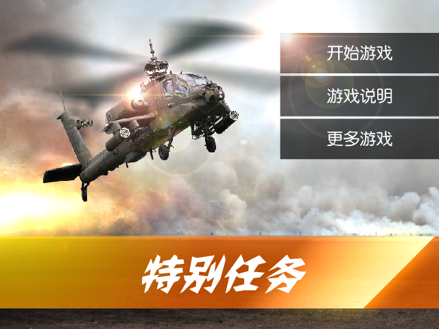 特别行动 截图 3/8