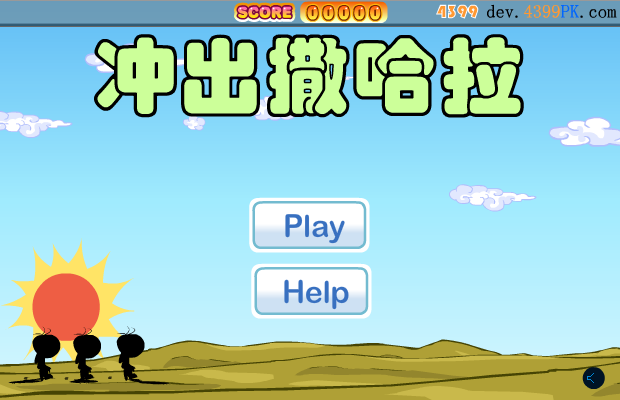 冲出撒哈拉 截图 7/8