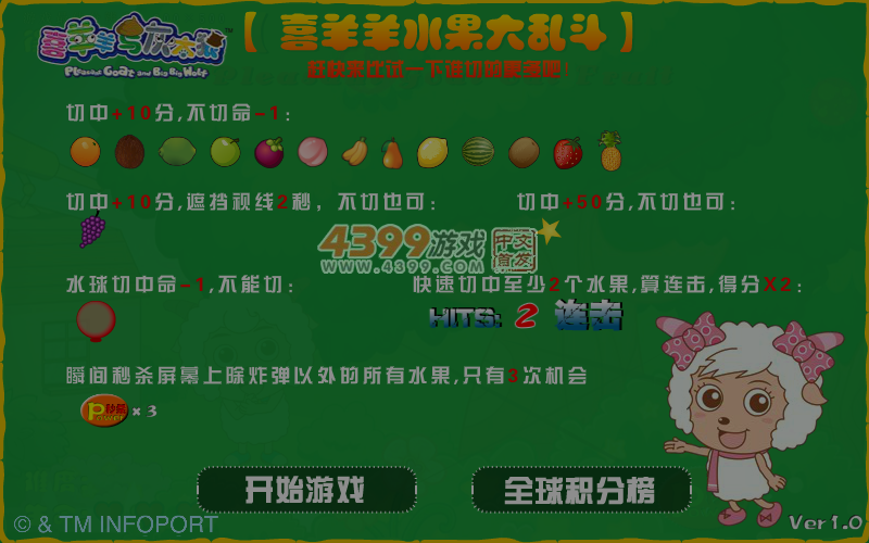 喜羊羊水果大乱斗 截图 4/6