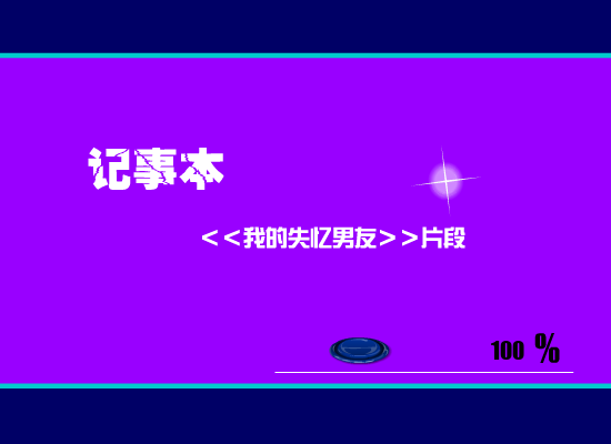 记事本[陈慧琳]（nhf2000） 截图 3/8