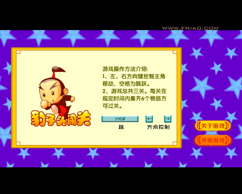 豹子头闯关 截图 6/8
